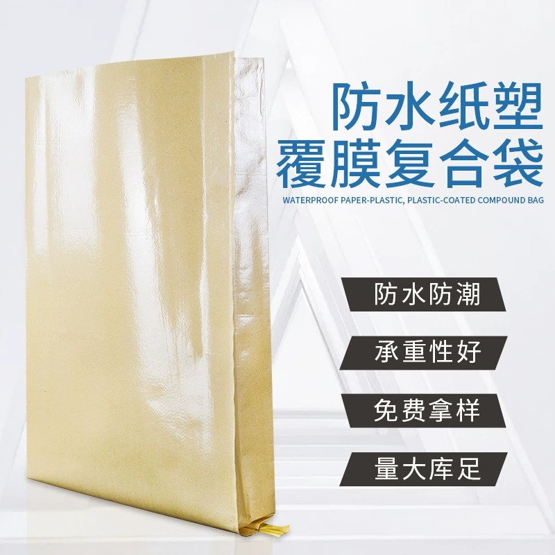 盖光覆膜纸塑复合袋牛皮纸袋子防水防潮加厚编织袋包装袋批发定制 - 图1