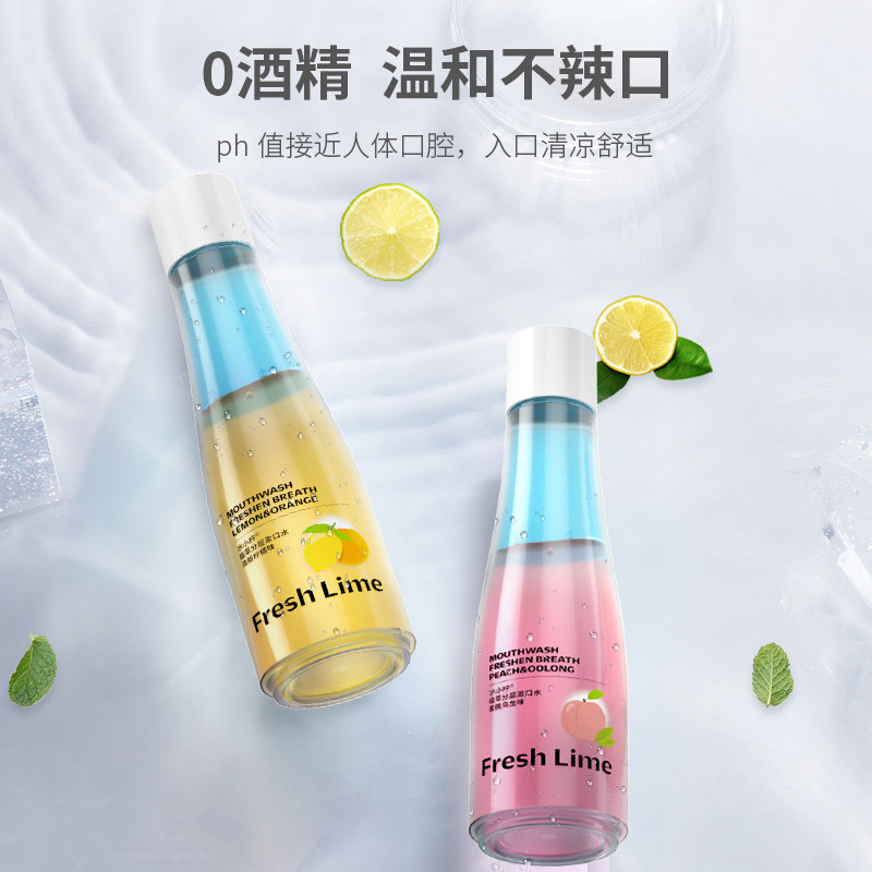 冰小柠植萃分层杀菌抗菌便携漱口水 冰小柠漱口水