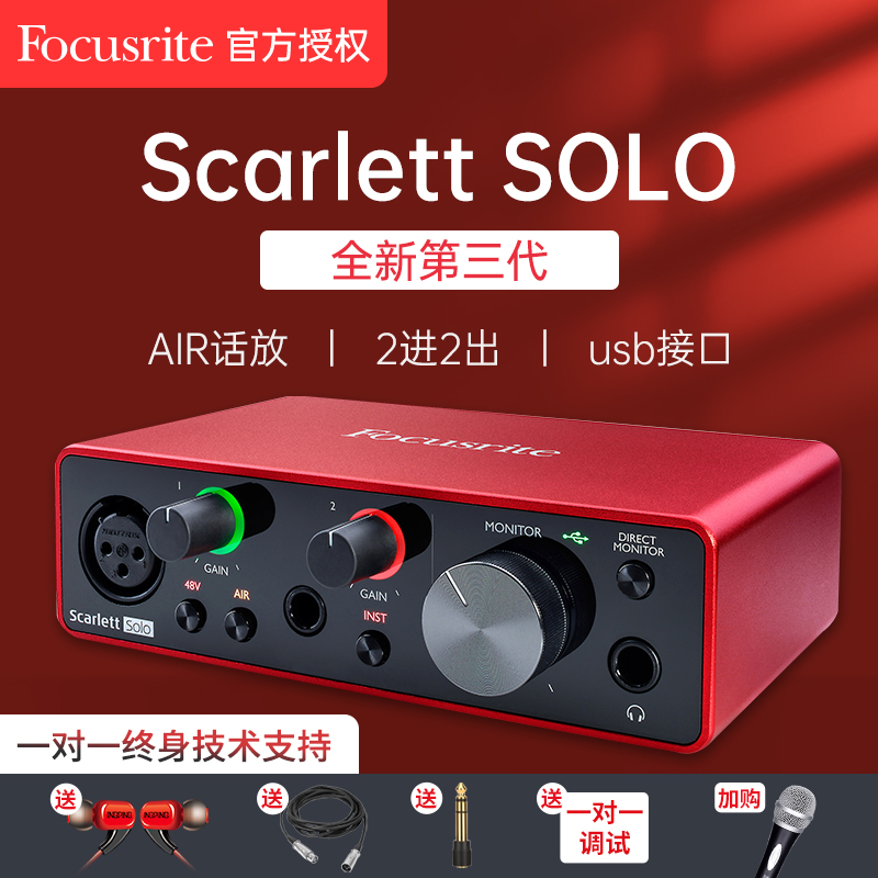 Focusrite福克斯特外置声卡Solo3/2i2/4i4usb专业级直播录音设备 - 图3