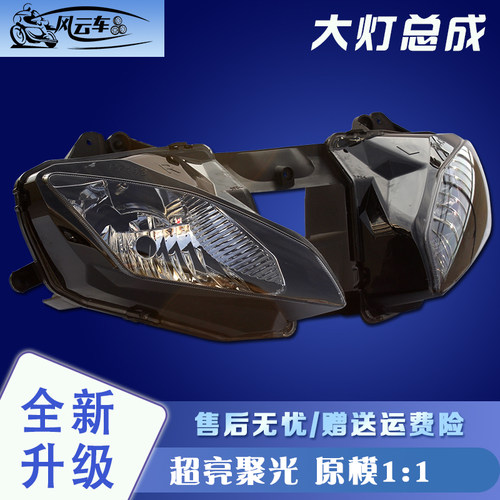 适用雅马哈R6   08 09 10-16年 大灯总成 车头大灯 前大灯 - 图0