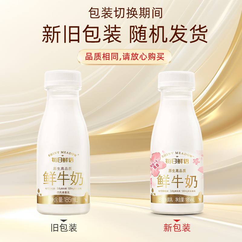 【百亿补贴】每日鲜语鲜牛奶185ml*10+小鲜语鲜奶450ml*2瓶装牛奶-图0