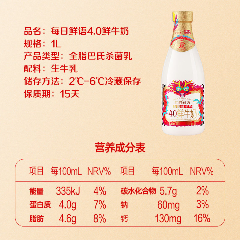 每日鲜语鲜牛奶4.0 g蛋白1l早餐奶 每日鲜语低温乳制品