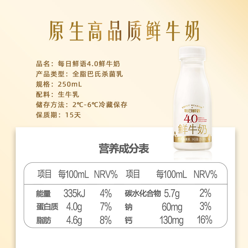 【88VIP每日领券】每日鲜语高端鲜牛奶250ml*12瓶装4.0鲜奶早餐奶 - 图3