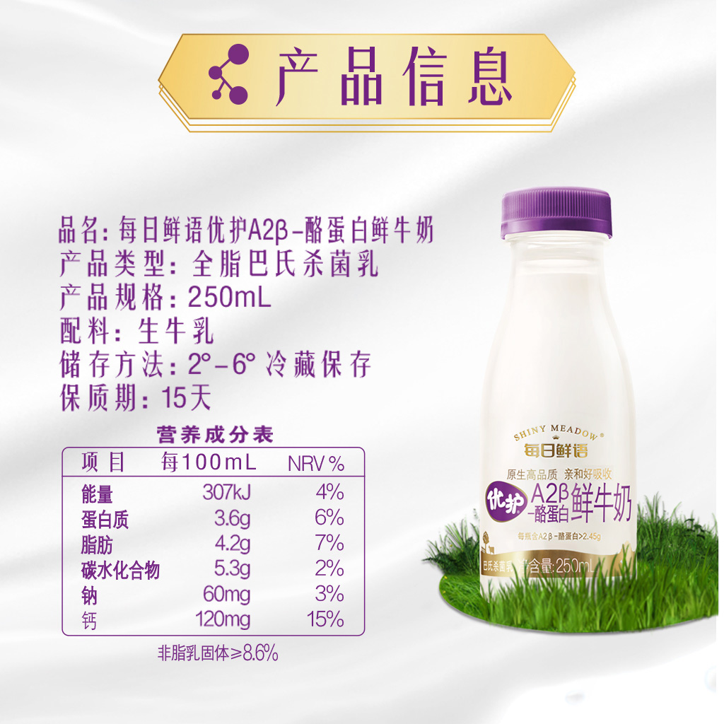 每日鲜语儿童鲜牛奶250ml*12瓶装牛奶A2β酪蛋白鲜奶生牛乳早餐奶