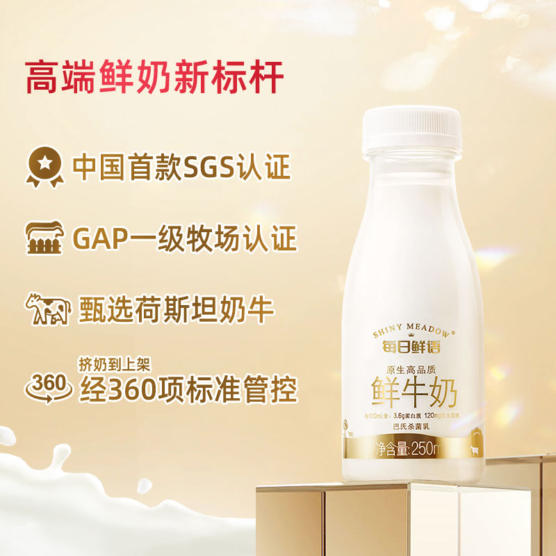 【百亿补贴】每日鲜语高端鲜牛奶250ml*12瓶装牛奶鲜奶生牛乳早餐 - 图0