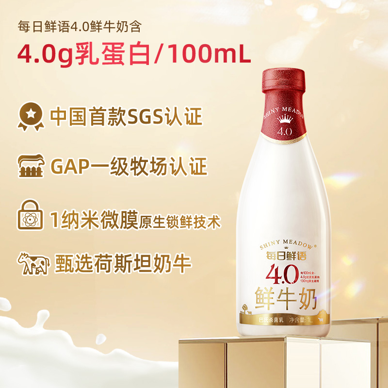 每日鲜语高端4.0鲜牛奶1L+3.6鲜奶1L+小鲜语450ml各1瓶高钙早餐奶 - 图1