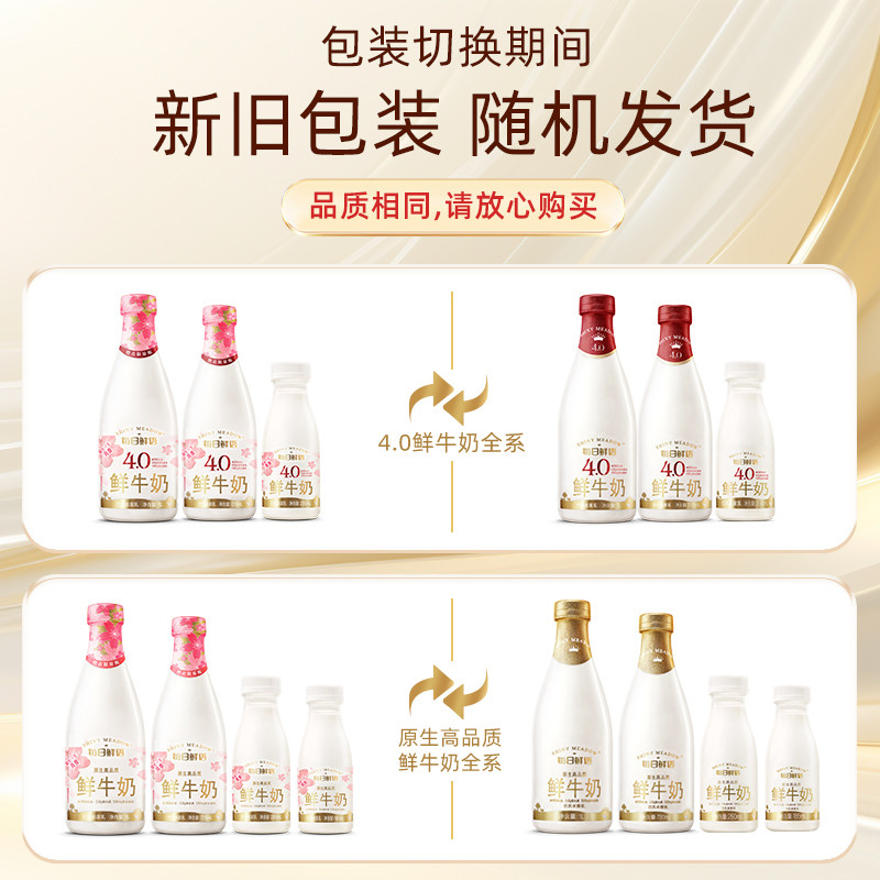 【会员尝鲜】小鲜语450ml+4.0鲜牛奶250ml+3.6鲜奶185ml各2共6瓶 - 图0