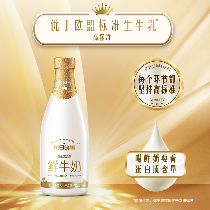 【百亿补贴】每日鲜语鲜牛奶720ml*4瓶+4.0鲜奶720ml*1瓶装牛奶