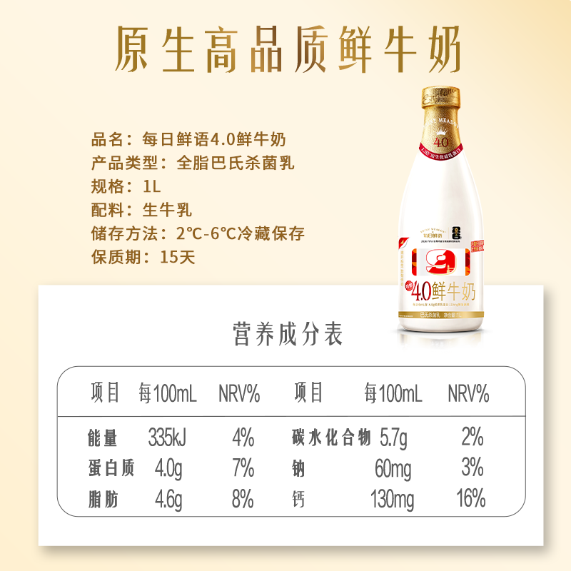 【肖战推荐】每日鲜语高端4.0鲜牛奶1L*4瓶装牛奶早餐 高钙鲜奶