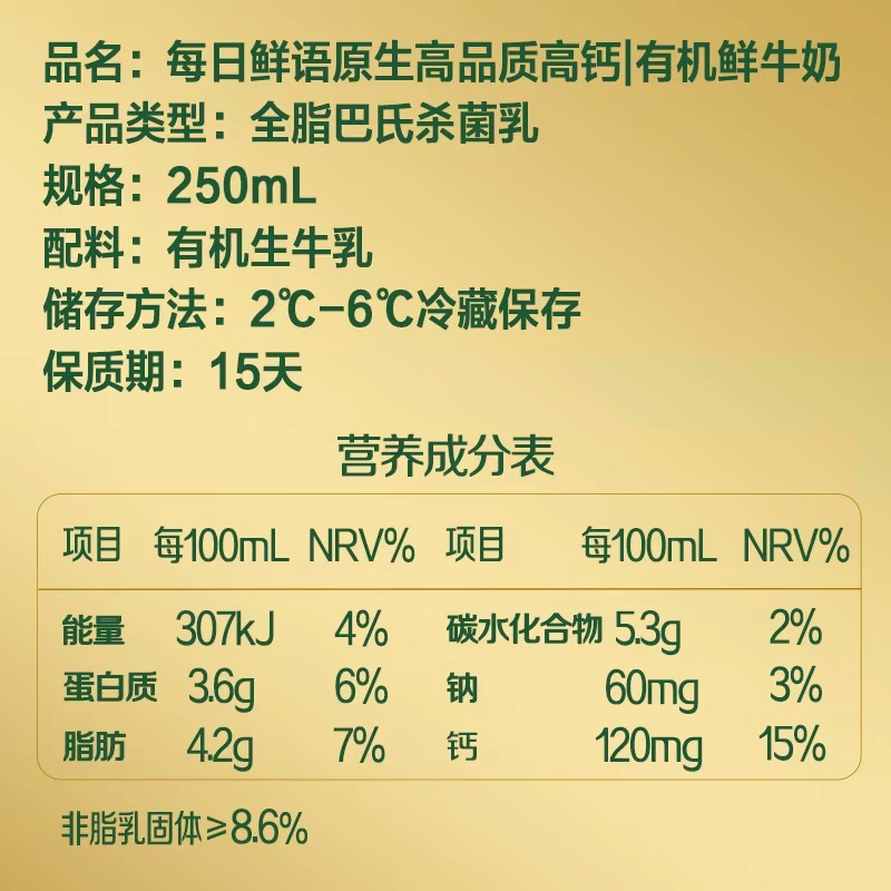 【三人团】每日鲜语高钙有机250ml*4瓶+全脂250ml*8瓶鲜奶早餐奶