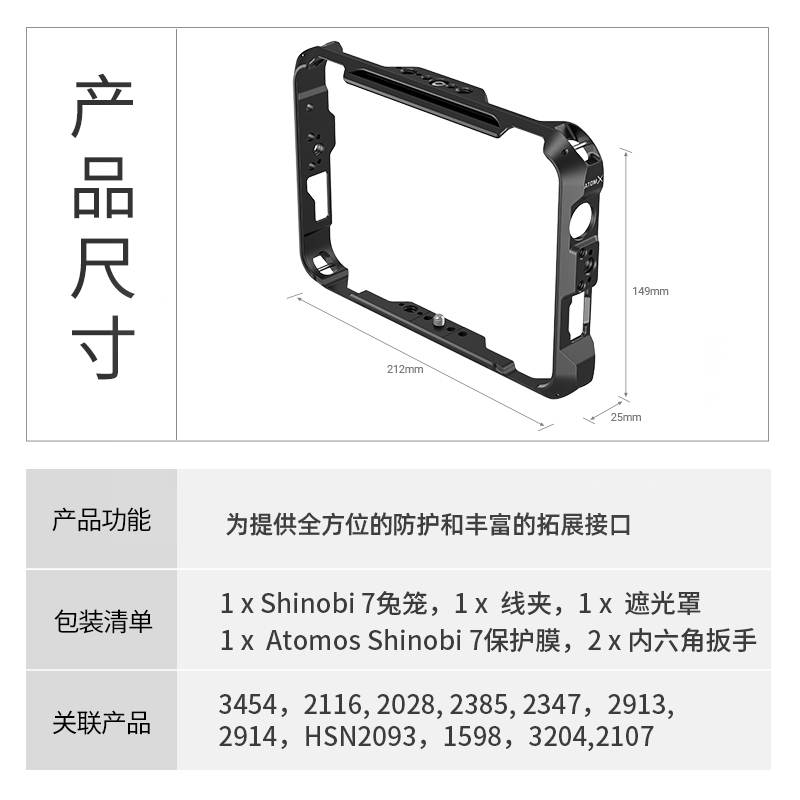 SmallRig斯莫格阿童木Atomos Shinobi 7专用兔笼监视器拓展框3456 - 图0