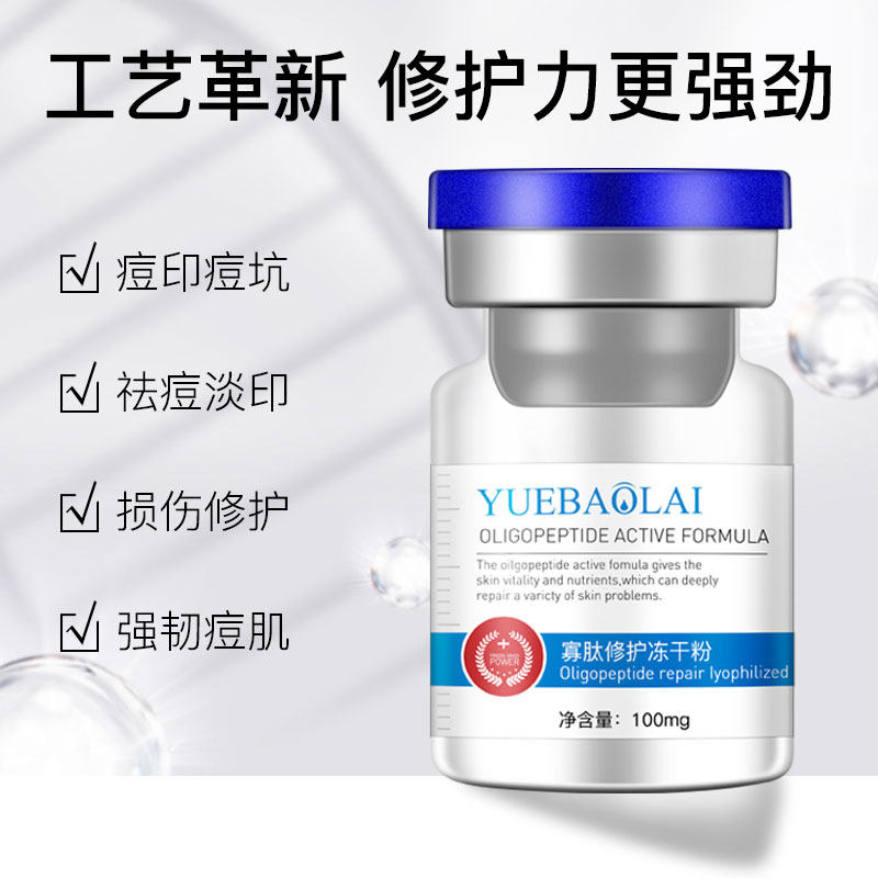 悦宝莱3瓶 悦宝莱安瓶/原液