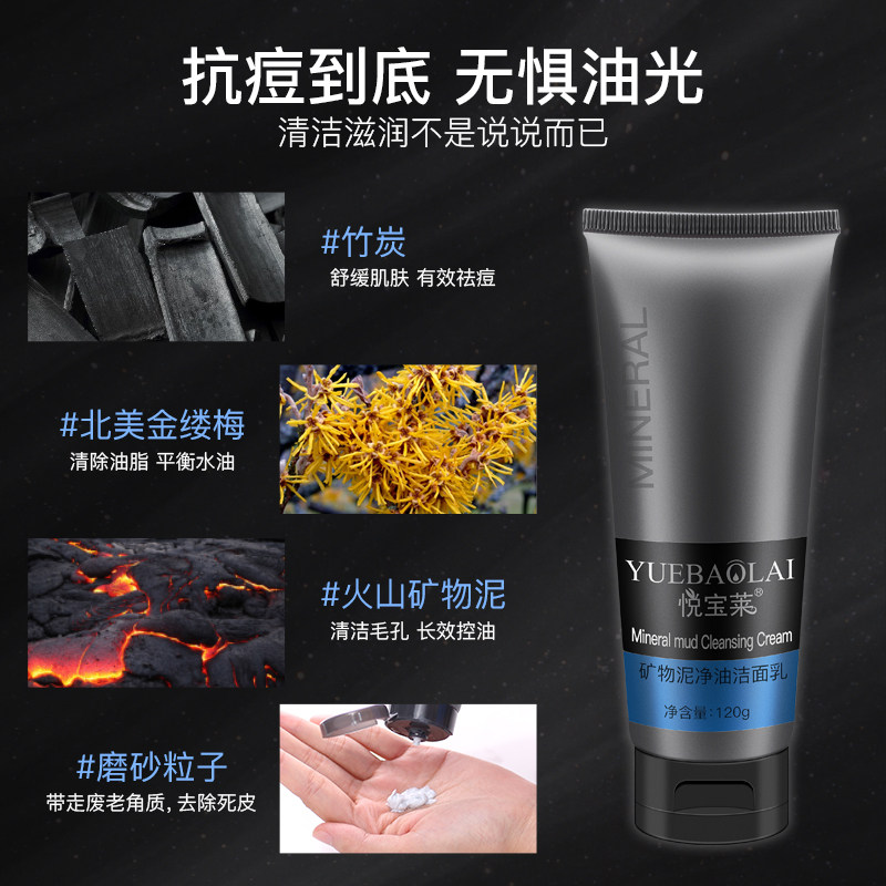 悦宝莱控油除螨去黑头补水洗面奶 悦宝莱男士洁面
