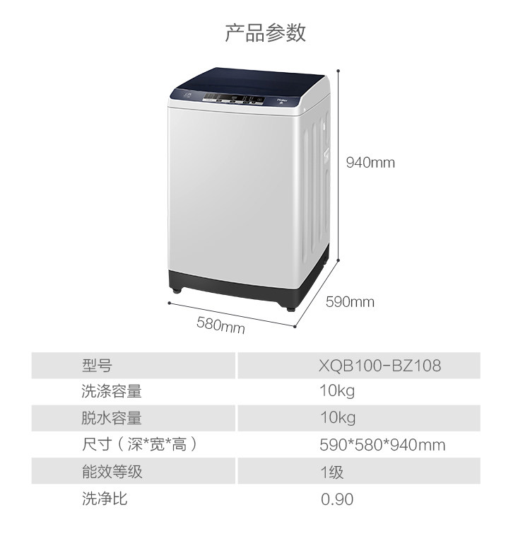 海尔全自动家用一级能效变频洗衣机 海尔三联洗衣机