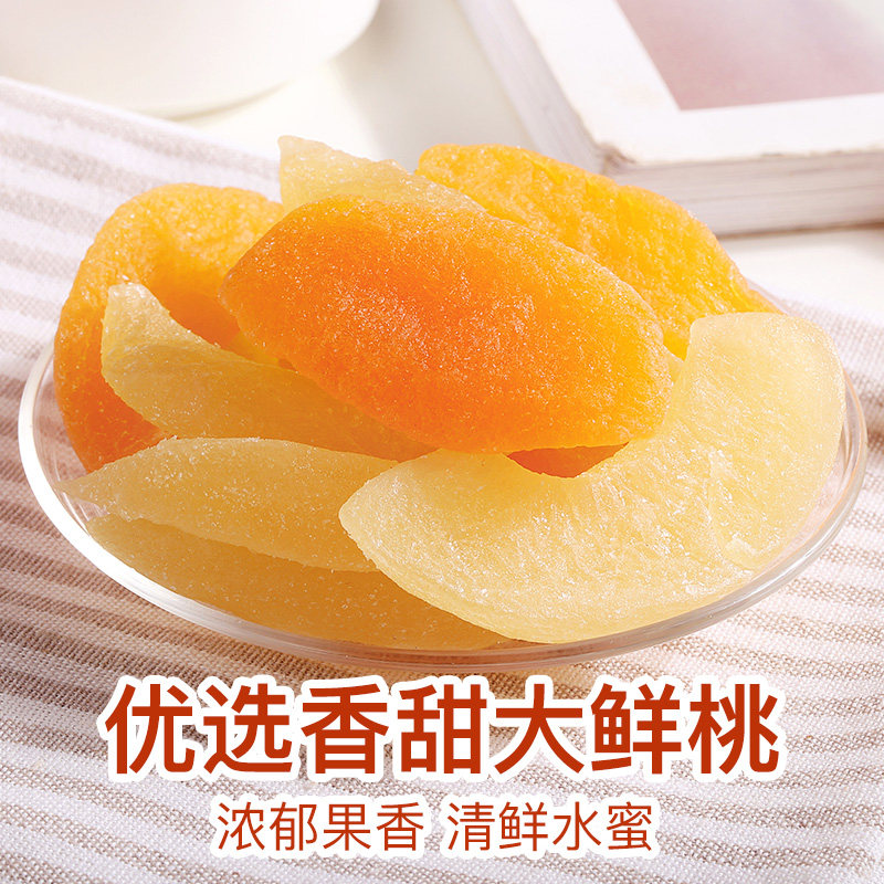 满减水蜜桃果脯子肉网红小零食 百味香食品桃干