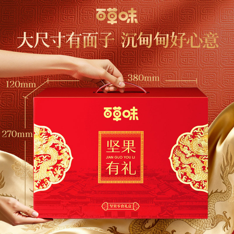 百草味坚果大礼包1260g混合干果礼盒坚果健康零食送礼送长辈团购,淘宝优惠券,粉丝福利购,淘宝优惠卷