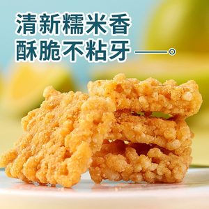 百草味糯米锅巴110g咸蛋黄海鲜味办公室代餐网红怀旧零食膨化食品