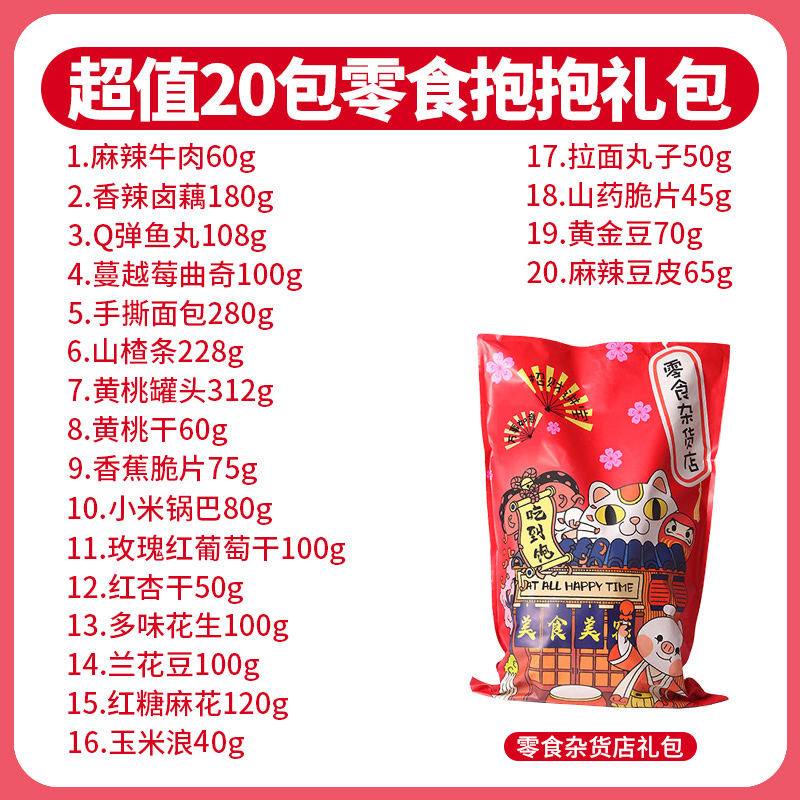 百草味巨型零食大礼包4斤/20袋送女友网红休闲食品夜宵小吃猪饲料-图3