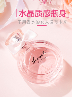 芬尚秘密精灵香水女士持久淡香