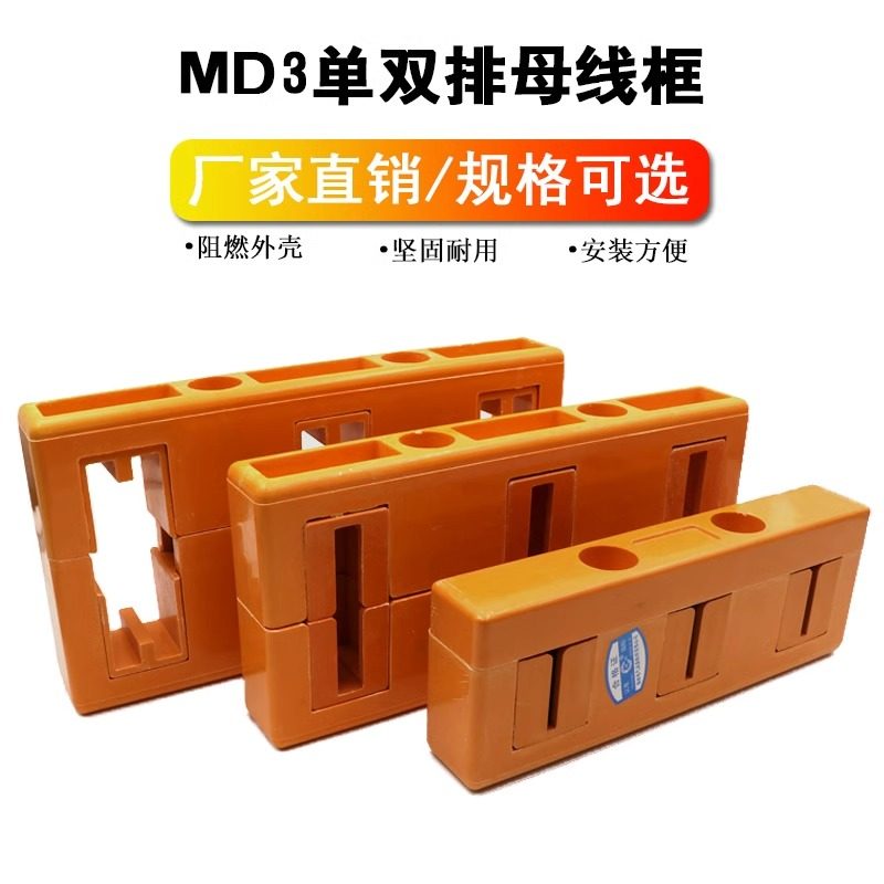 GCK母线框 MD3单双排母线夹 相间距80/100//110/120三相 抽屉柜用,淘宝优惠券,粉丝福利购,淘宝优惠卷