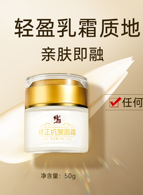 抖音同款修正面霜七夕送女友礼物