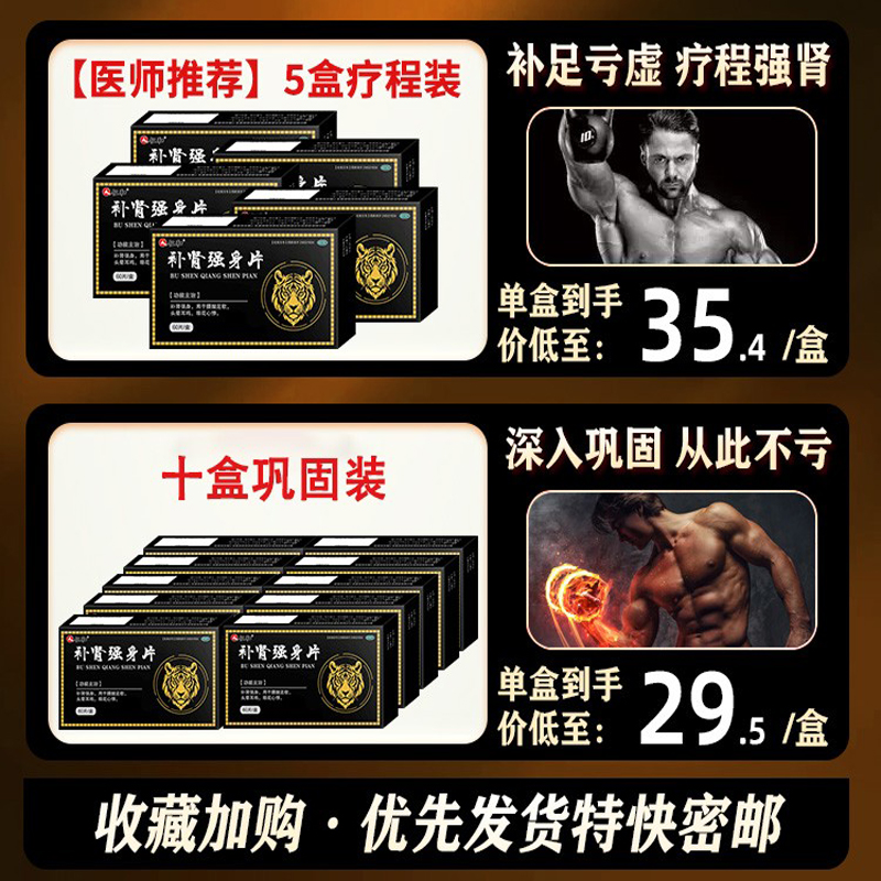 仁和补肾片强身搭中药固精强肾阴阳虚壮腰肾亏六味地黄丸正品男士-图0