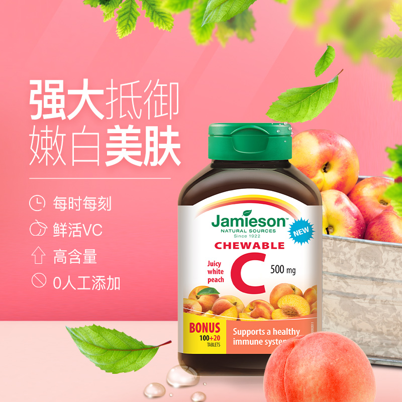 jamieson健美生维生素c维他命vitamin c润白水蜜桃vc咀嚼片 120粒 - 图0