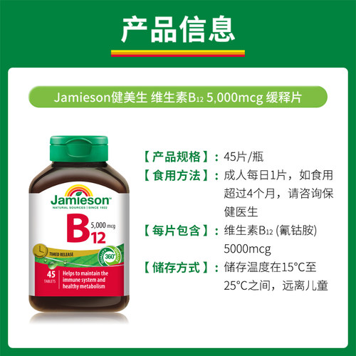 Jamieson健美生维生素B12维B5000mcgB族缓释型vb12吸收叶酸 - 图3