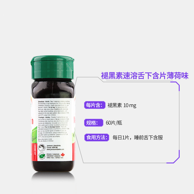 jamieson健美生进口片速溶舌下含片 Jamieson健美生海外褪黑素/松果体素