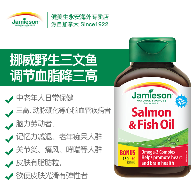 Jamieson健美生永安海外专卖店健美生加拿大进口欧米伽3深海三文鱼油软胶囊200粒中老年血管清理1