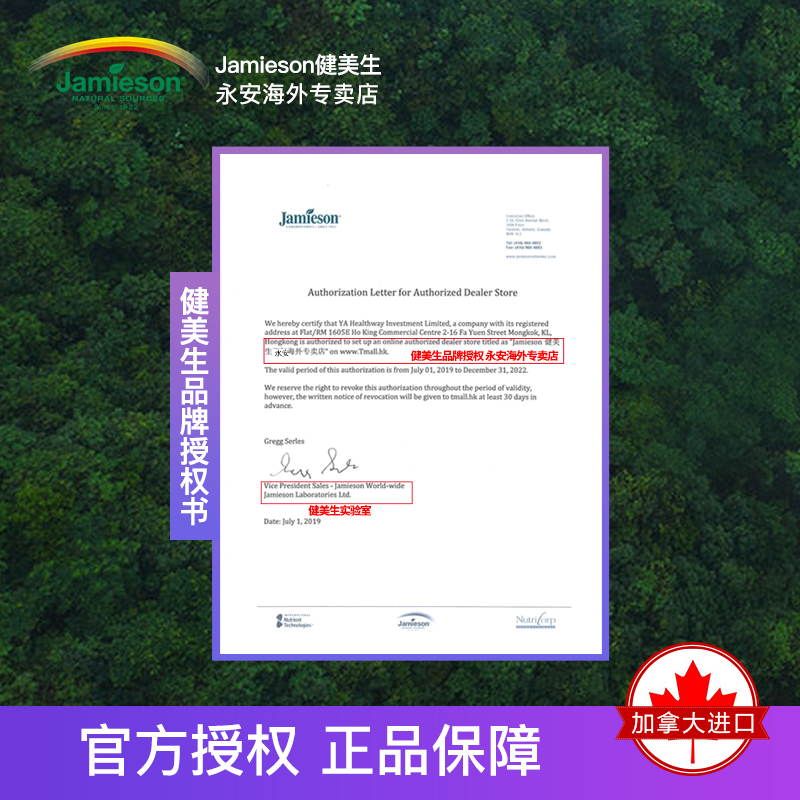 Jamieson健美生永安海外专卖店健美生加拿大进口氨糖软骨素关节片氨基葡萄糖 维骨力*150片2