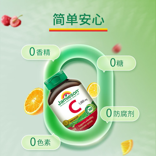 Jamieson健美生进口vc片缓释维生素C高浓度100粒润白维C无糖成人 - 图1