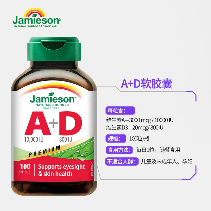 jamieson健美生进口维生素ad软胶囊100粒 维生素a 维他命胡萝卜素 - 图1