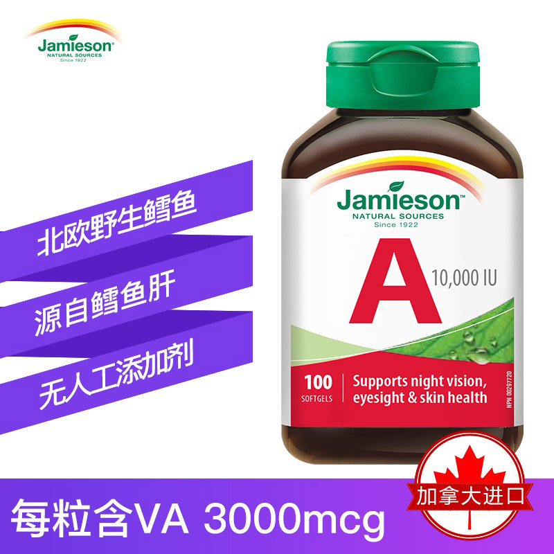 jamieson健美生进口维生素A软胶囊100粒非胡萝卜素维他命a护眼片-图0