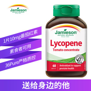 jamieson健美生加拿大进口番茄红素红蕃茄高含量100mg