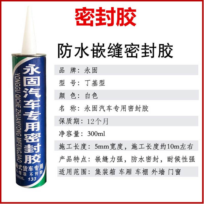 包邮冷藏车防水嵌缝密封胶丁基橡胶修补集装箱货车车厢雨棚耐高温