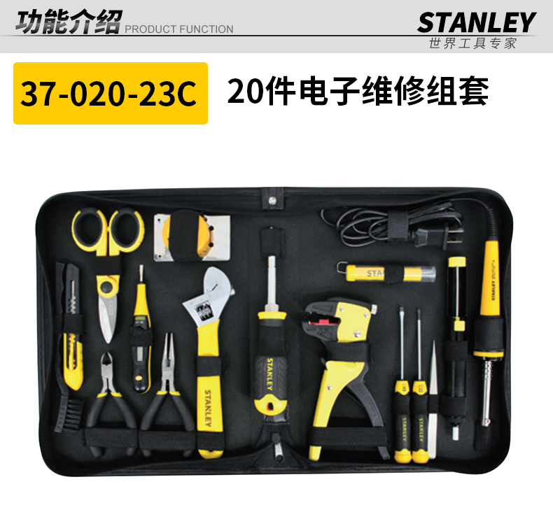 史丹利20件套多功能工具包 电子电工家用维修工具套装 37-020-23C