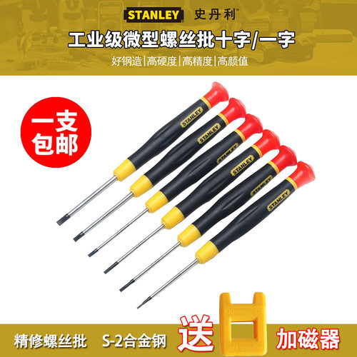 进口史丹利十字一字精密起子小号螺丝刀钟表眼镜微型螺丝批起子 - 图0