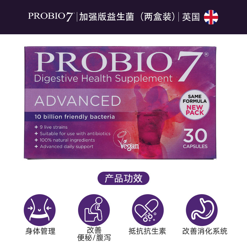 [618]英国probio7预防便秘益生菌 Probio7海外益生菌