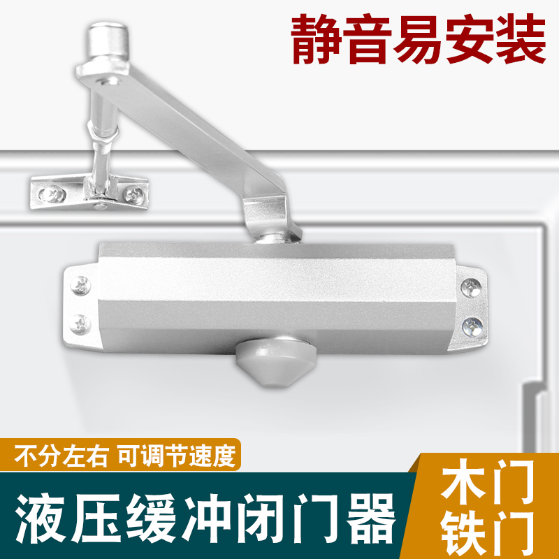 闭门器家用大小号简易液压缓冲消防自动关门器免打孔防火门闭门器 - 图1