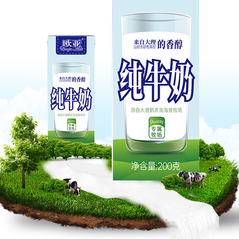云南特產大理專屬牧場歐亞高原全脂純牛奶200g*24盒/箱早餐乳制品_乳冠食品專營店_咖啡/麥片/沖飲