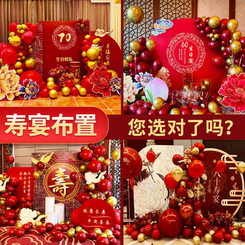 老人寿宴布置气球装饰场景60岁70生日80寿星90过寿酒店背景墙kt板_虎窝淘