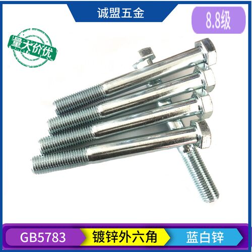 M6M8M10M12 8.8级镀蓝白锌外六角螺栓螺丝大全加长螺丝钉全牙半牙 - 图1