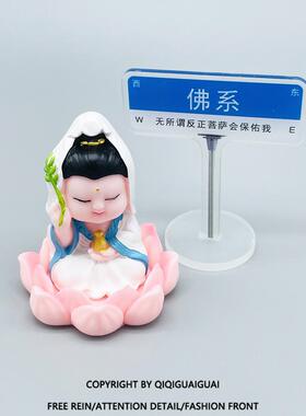 可爱办公室桌面摆件小神仙小佛祖观音菩萨工位装饰车载车内礼品