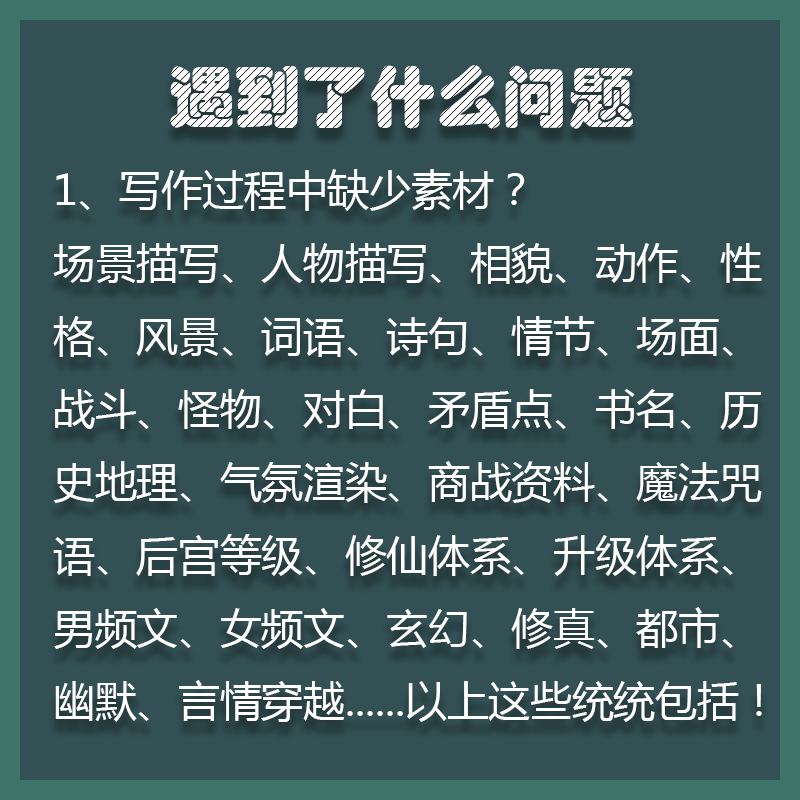 小说写作教程大纲写小说网文素材通关攻略指导零基础视频言情玄幻 - 图1