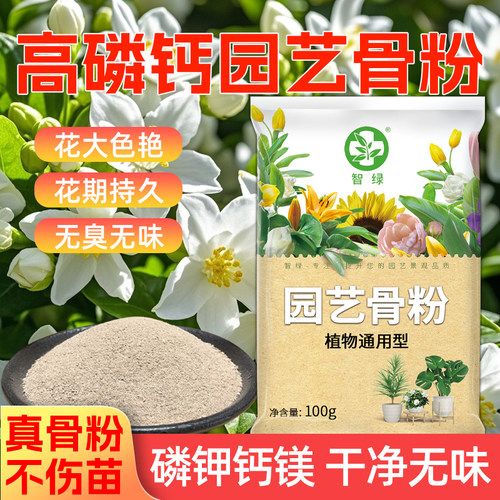 园艺骨粉花肥料促花促果园艺缓释高磷钾肥花卉养花种菜植物通用 - 图0