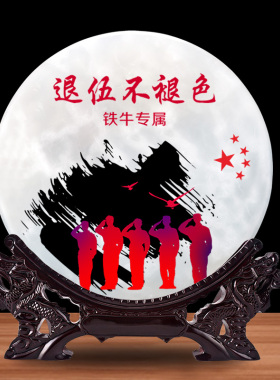 送战友老兵军旅风部队退役琉璃玉