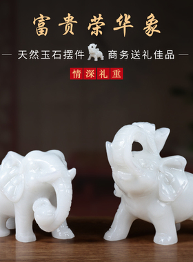 天然玉石一对吉祥如意大象摆件