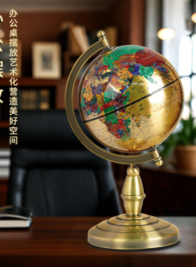 全铜地球仪摆件轻奢高档老板办公室书房装饰品公司乔迁开业礼品