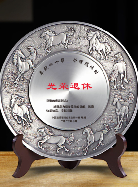 光荣退休珐琅彩纯锡盘金属奖盘定制纪念品摆件送教师员工荣休礼物
